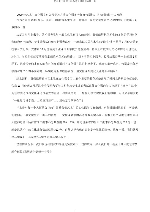 艺术生文化课文科备考复习计划方法计划