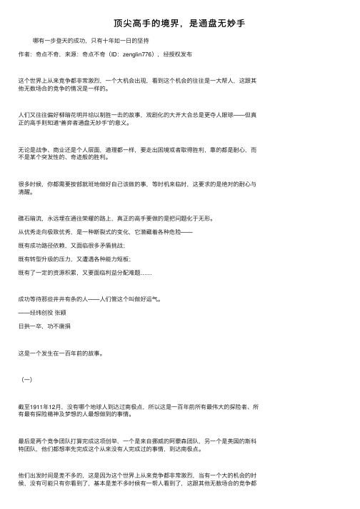 顶尖高手的境界，是通盘无妙手