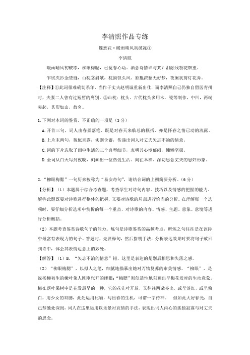 2021年高考语文一轮古诗词鉴赏专题复习--李清照作品专练