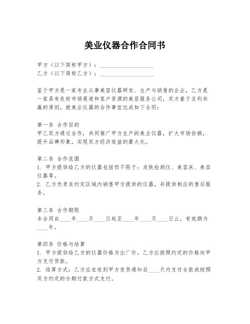 美业仪器合作合同书