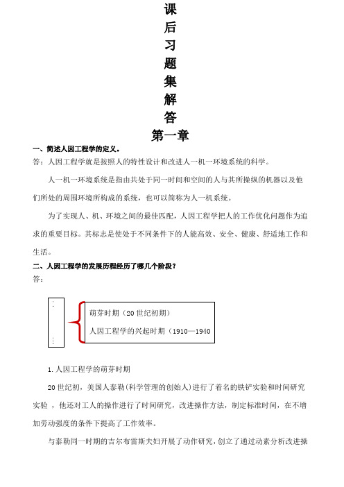 人因工程学课后习题及解答