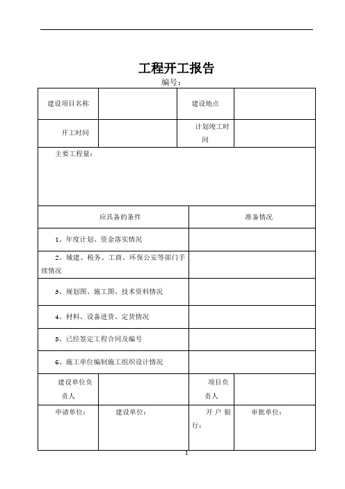 市政工程(园林绿化)施工通用表格