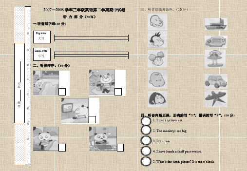 2007—2008学年三年级英语第二学期期中试卷