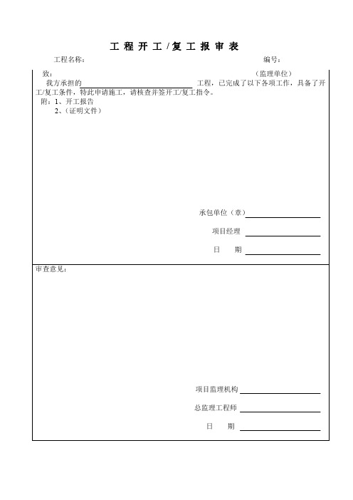 湖北省建筑工程施工统一用表