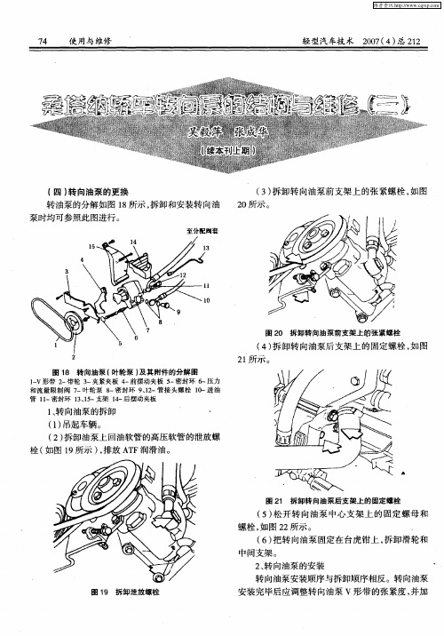 桑塔纳轿车转向系的结构与维修(三)