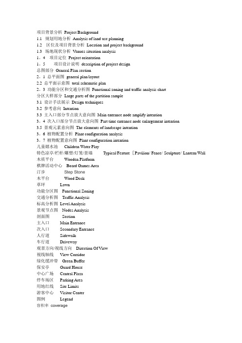 园林常用中英文对照-自己整理