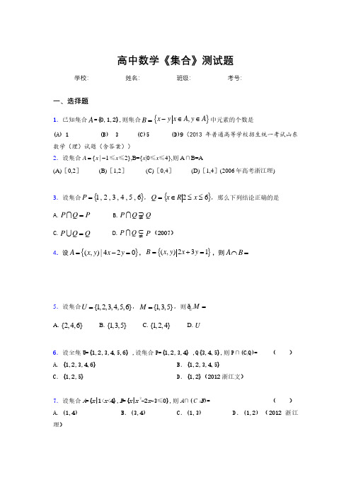 2020高中数学《集合》综合训练 (180).pdf