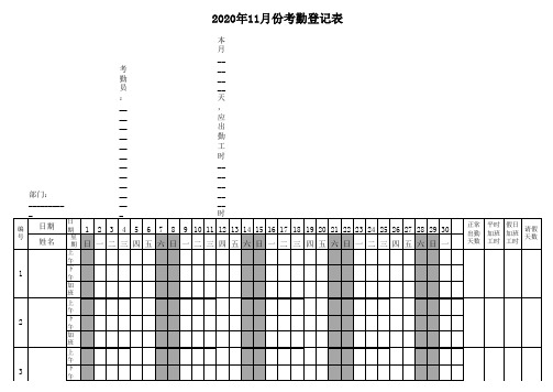 考勤记录表