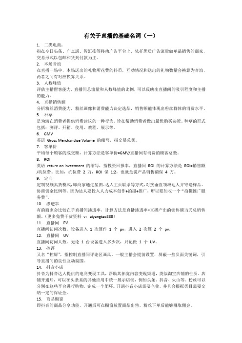 直播的基础名词(一)入门篇
