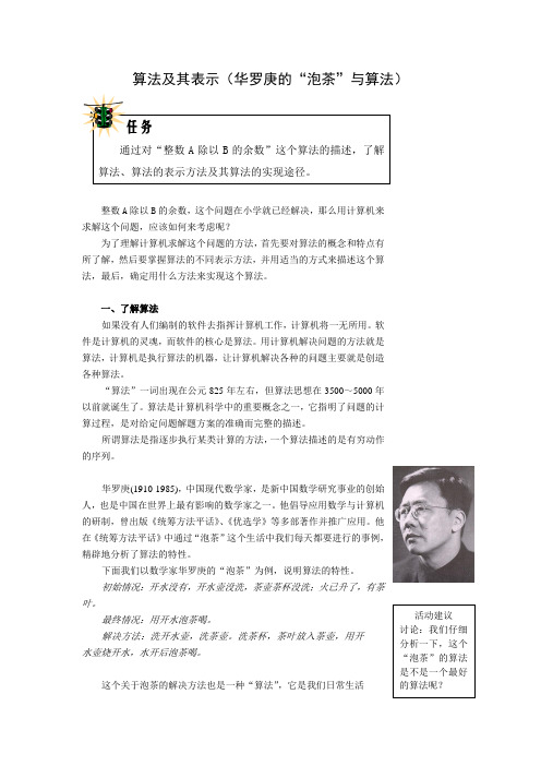 算法及其表示(华罗庚的泡茶与算法)