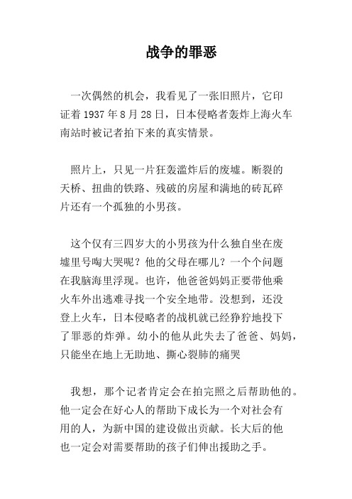 战争的罪恶