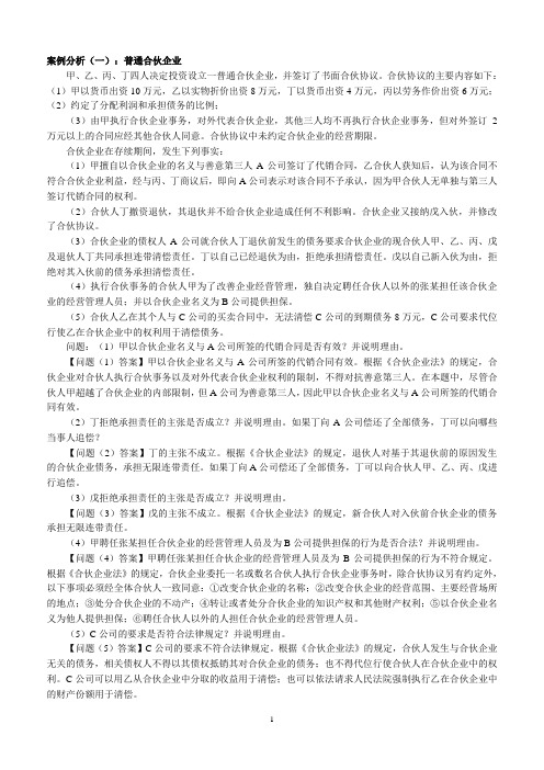 《合伙企业法》案例分析