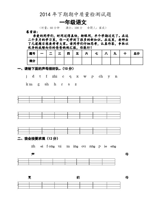 2014-2015学年度上学期期中检测卷人教版一上语文8