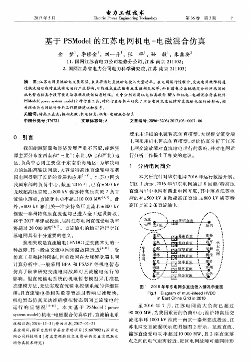 基于PSModel的江苏电网机电-电磁混合仿真