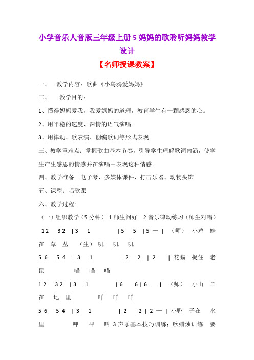 小学音乐人音版三年级上册5妈妈的歌聆听妈妈教学设计