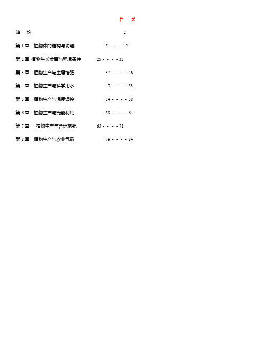 植物生产与环境教案(全本)