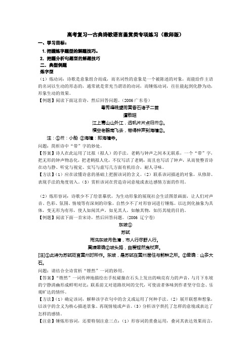 高考复习--古典诗歌语言鉴赏类专项练习(教师版)