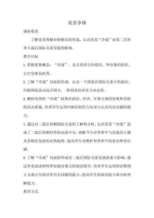 人民版高中历史必修1美苏争锋2