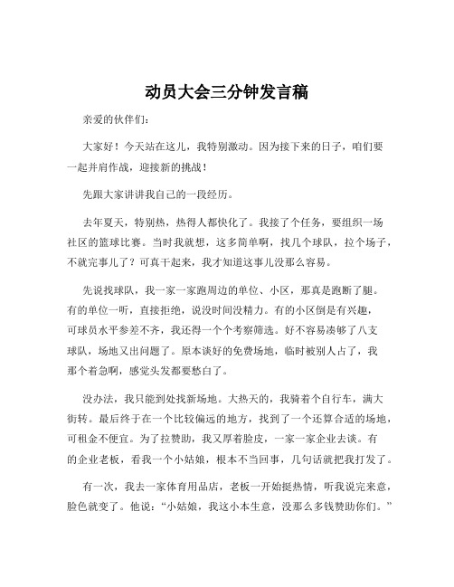 动员大会三分钟发言稿