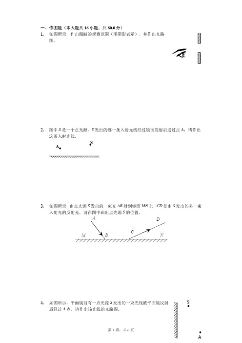 光学作图-学生用卷