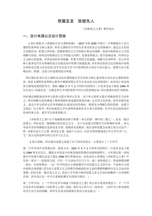 《齐桓晋文之事》教学设计-2021-2022学年高中语文同步教学