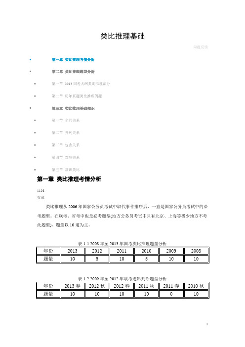 类比推理基础..