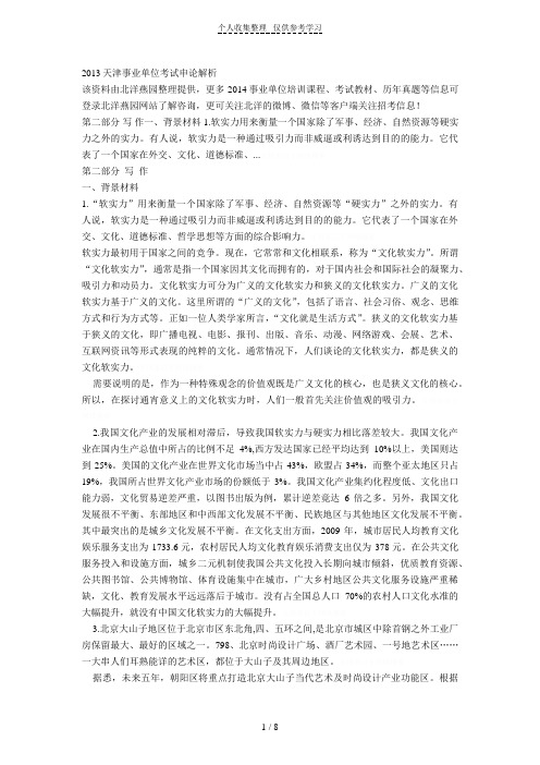 2013天津事业单位考试申论解析-北洋燕园