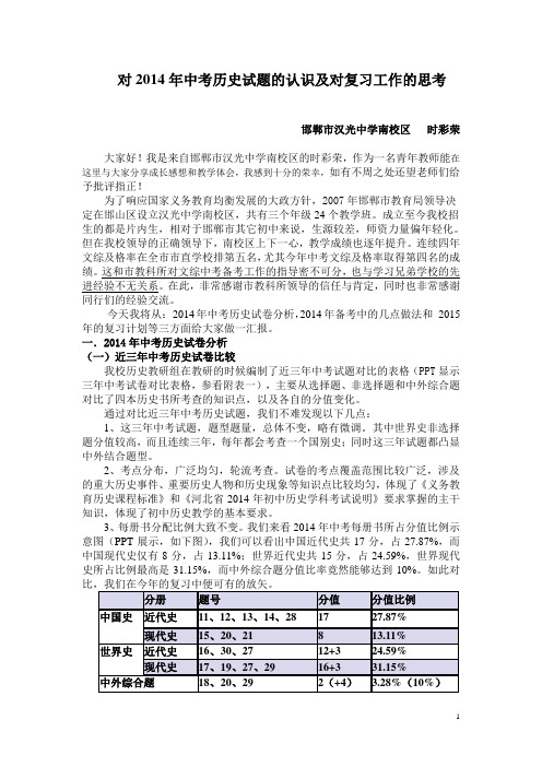 今天我从2014年中考历史试卷分析、2014年备考中的几-邯郸市教科所