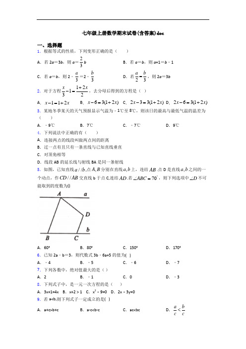 七年级上册数学期末试卷(含答案)doc