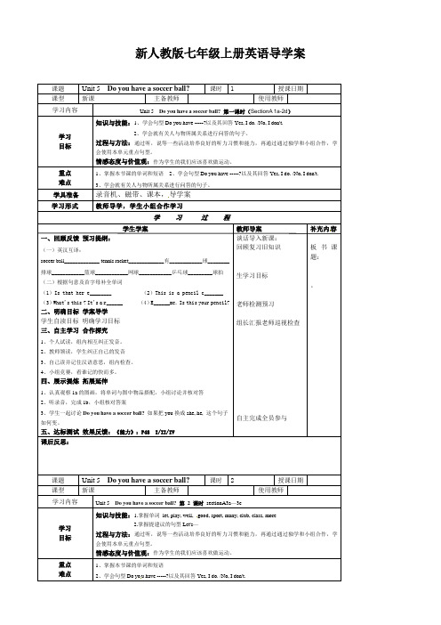 新人教版七年级上册英语导学案