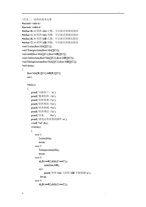 用C语言实现矩阵运算