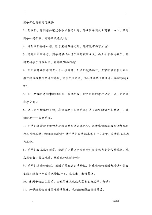 数学课堂精彩的过渡语