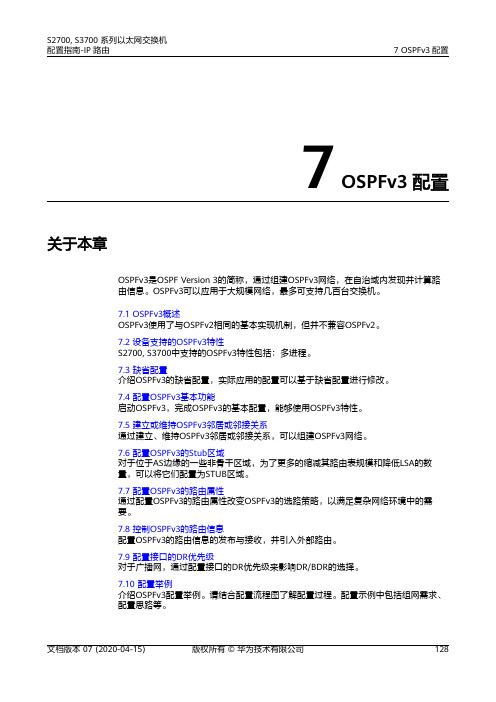 华为交换机 01-07 OSPFv3配置