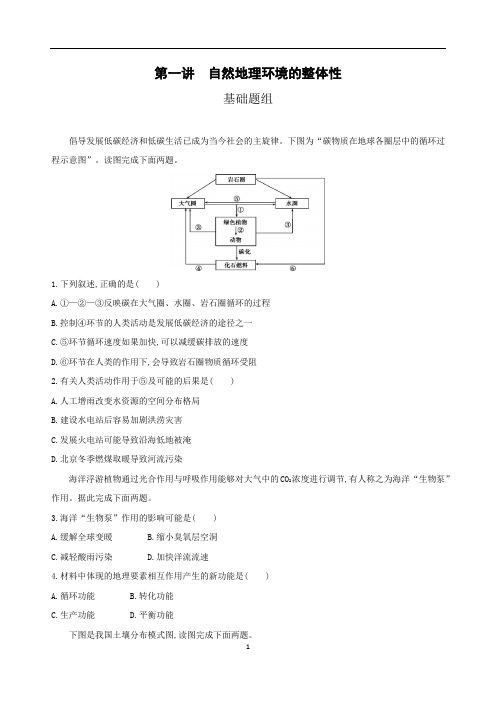 (完整版)自然地理环境的整体性习题及答案