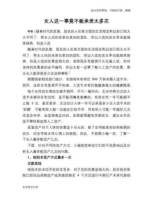 女人这一事竟不能承受太多次