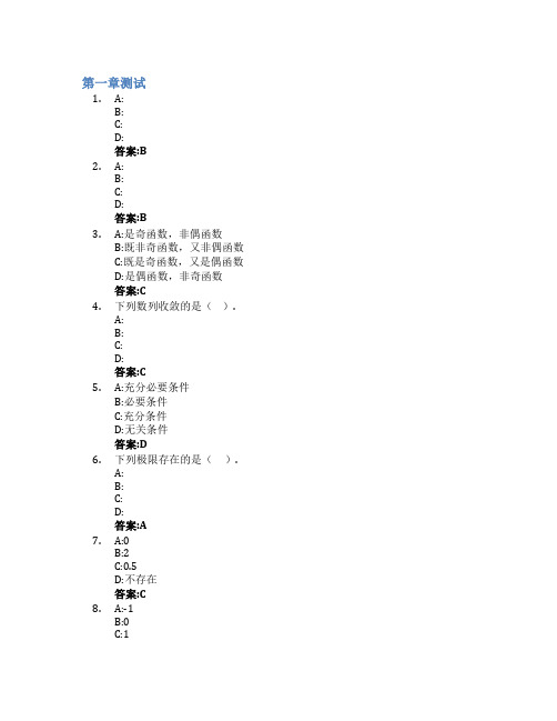 高等数学(一)智慧树知到答案章节测试2023年聊城大学