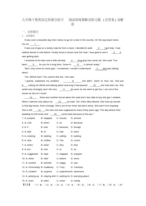 九年级下册英语完形填空技巧阅读训练策略及练习题(含答案)及解析