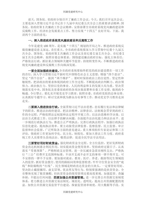 在市政府廉政工作会议上的讲话