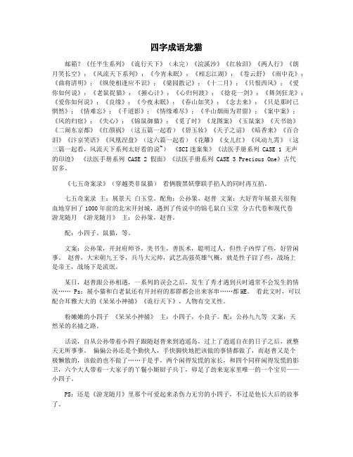 四字成语龙猫