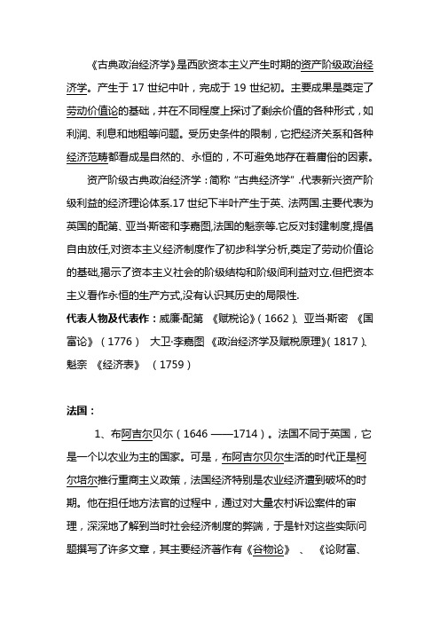 资产阶级古典政治经济学的代表人物