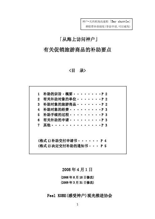 神户-关西机场高速船Bay