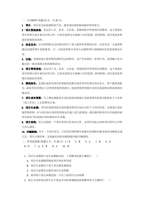 电大项目管理试题及答案