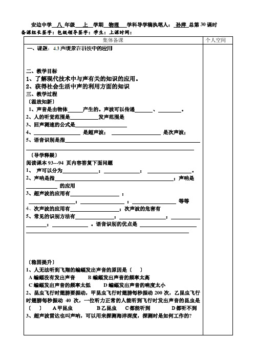 (新)北师大版八上《4.3声现象在科技中的应用》导学案(推荐)