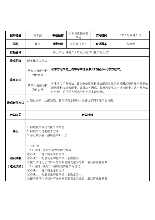 化学方程式的配平 初中初三九年级化学教案教学设计教学反思 人教版