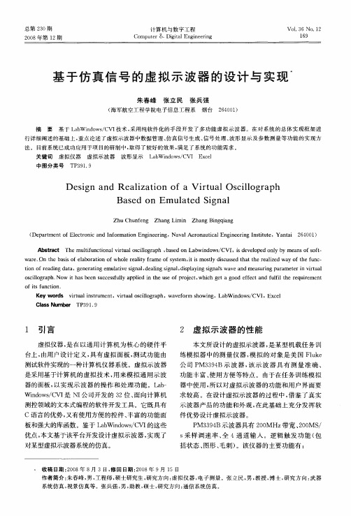 基于仿真信号的虚拟示波器的设计与实现