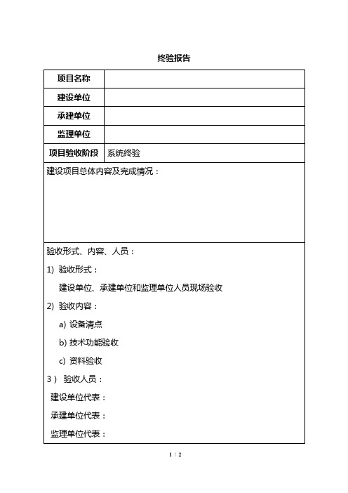 项目终验报告