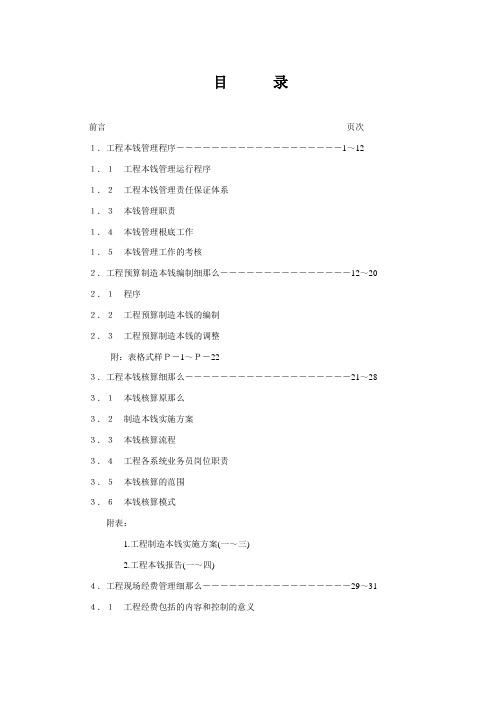 房地产项目成本管理手册-43页