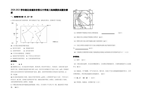 2020-2021学年湖北省襄阳市第五中学高三地理模拟试题含解析