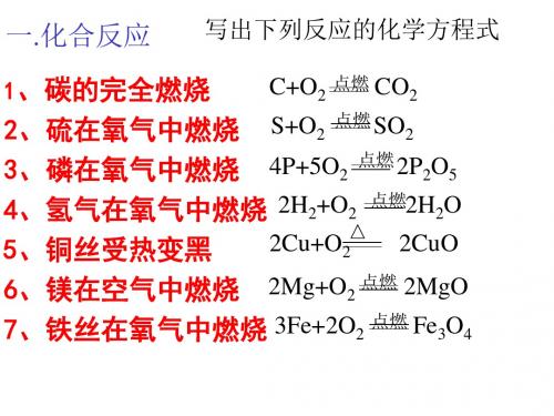 化学反应中的有关计算