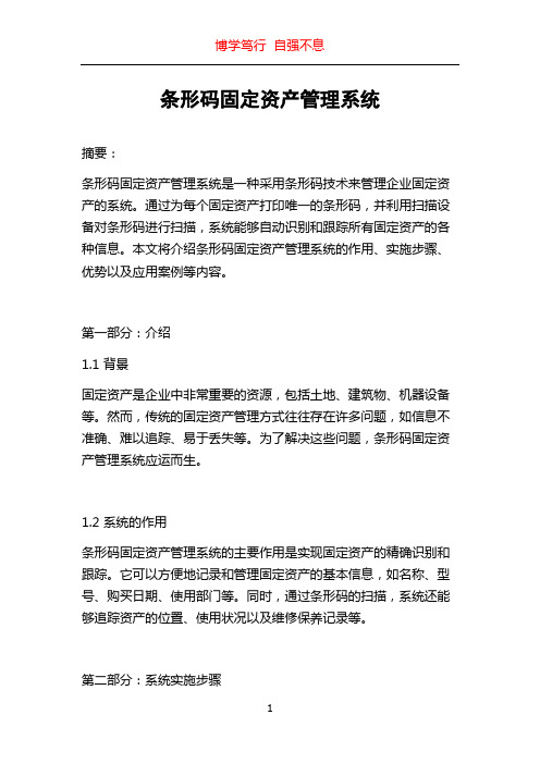 条形码固定资产管理系统